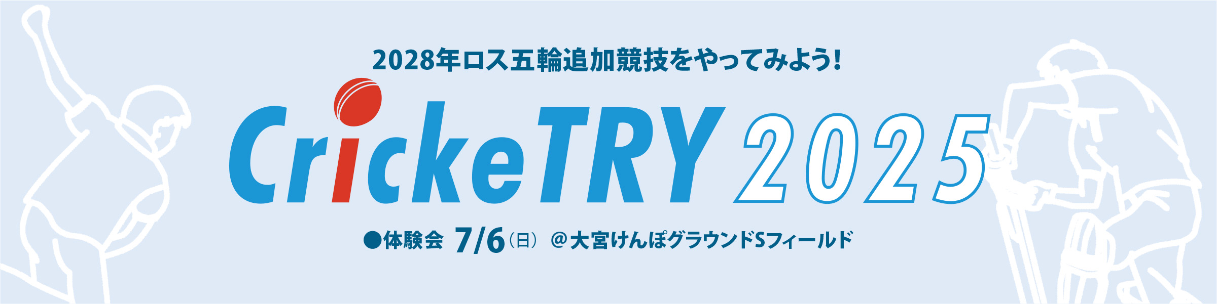 CricketTRY2025
