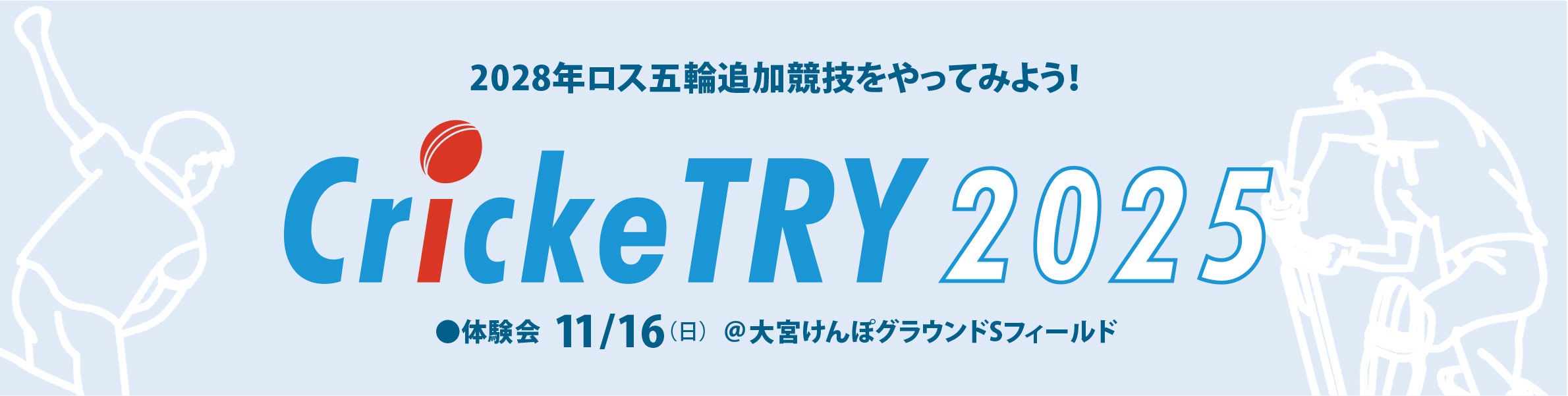 CricketTRY2025
