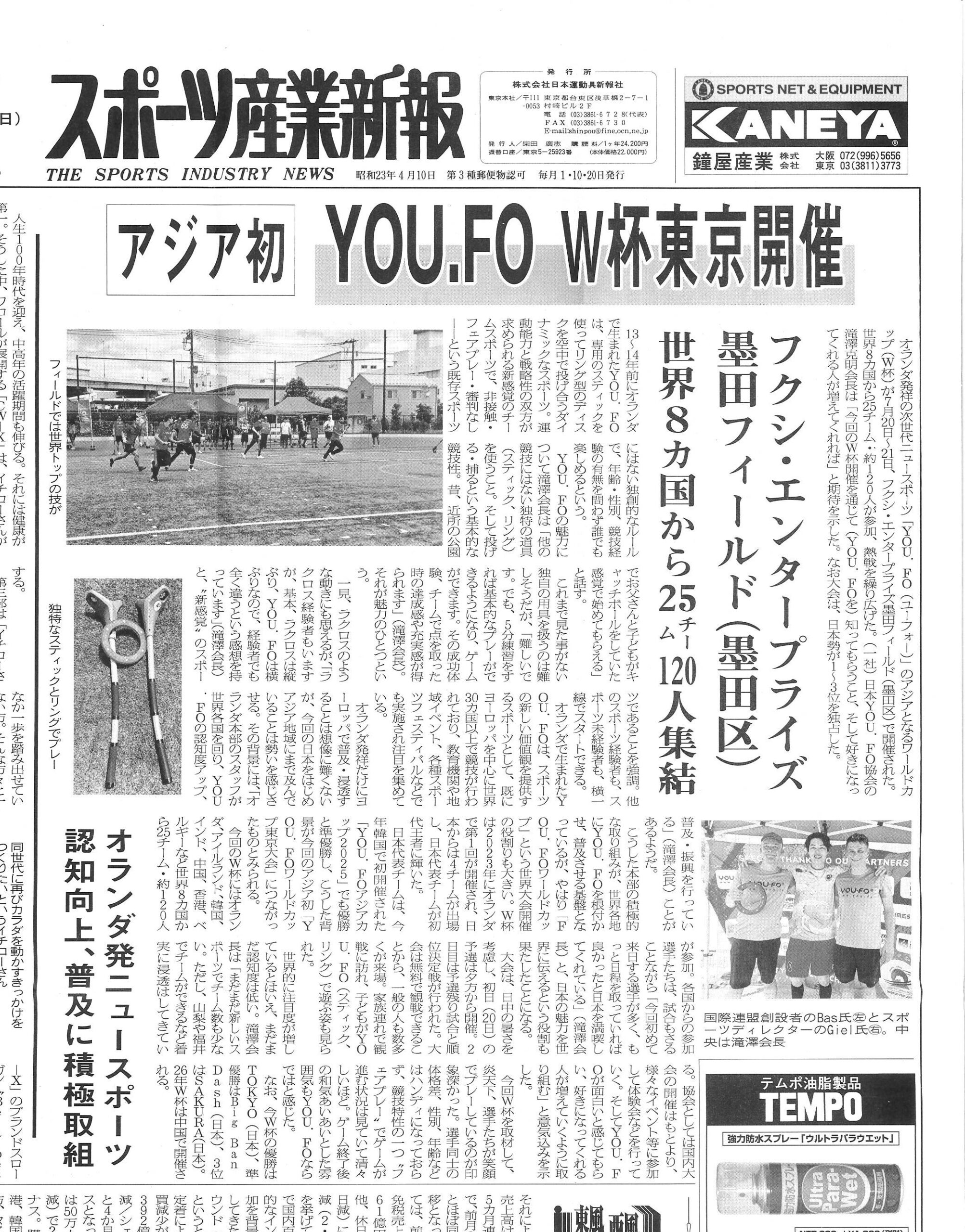 スポーツ産業新報