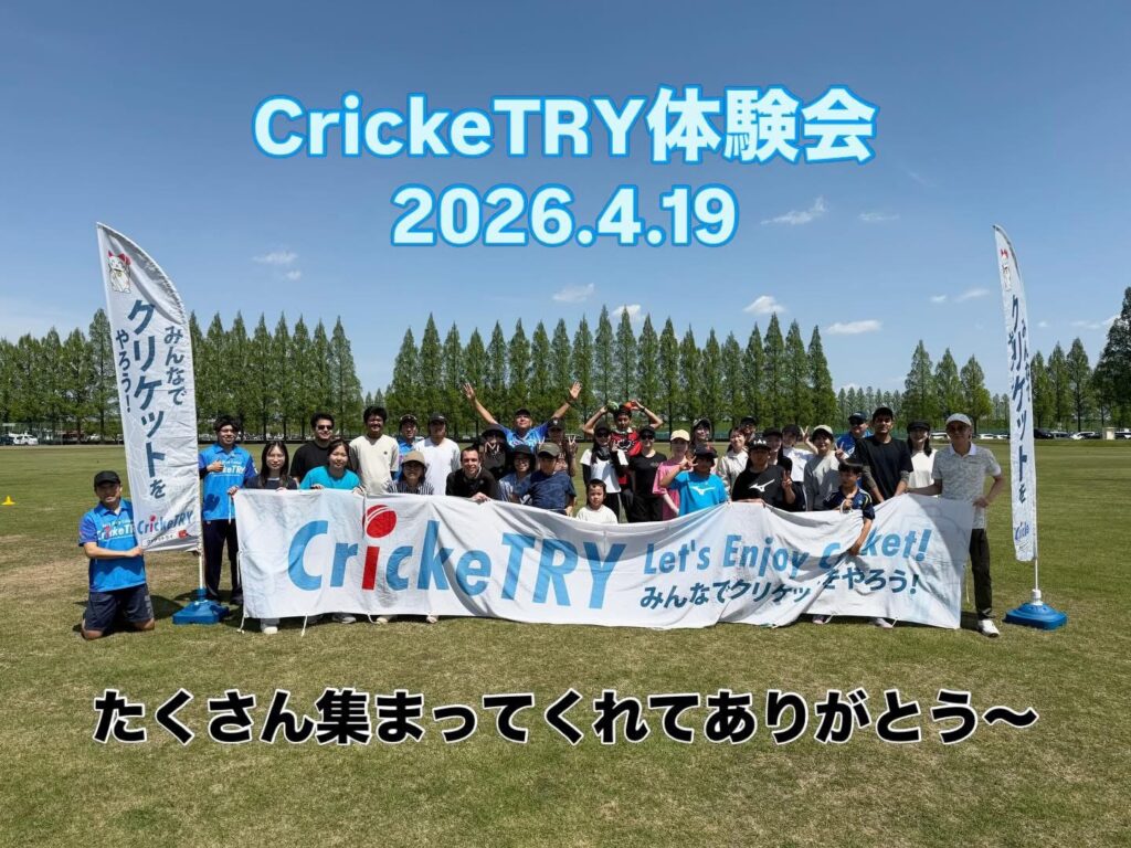 CrickeTRY体験会