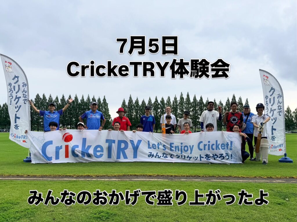 CrickeTRY体験会