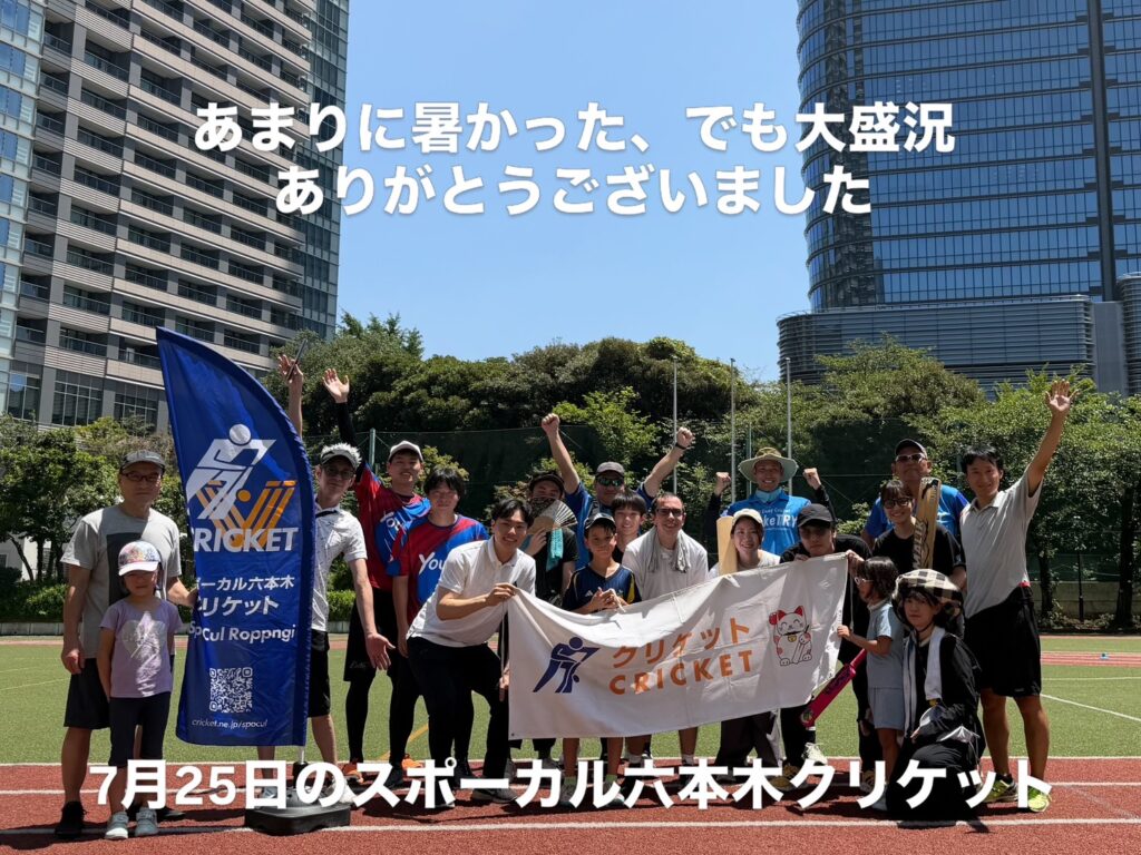 スポーカル六本木クリケット